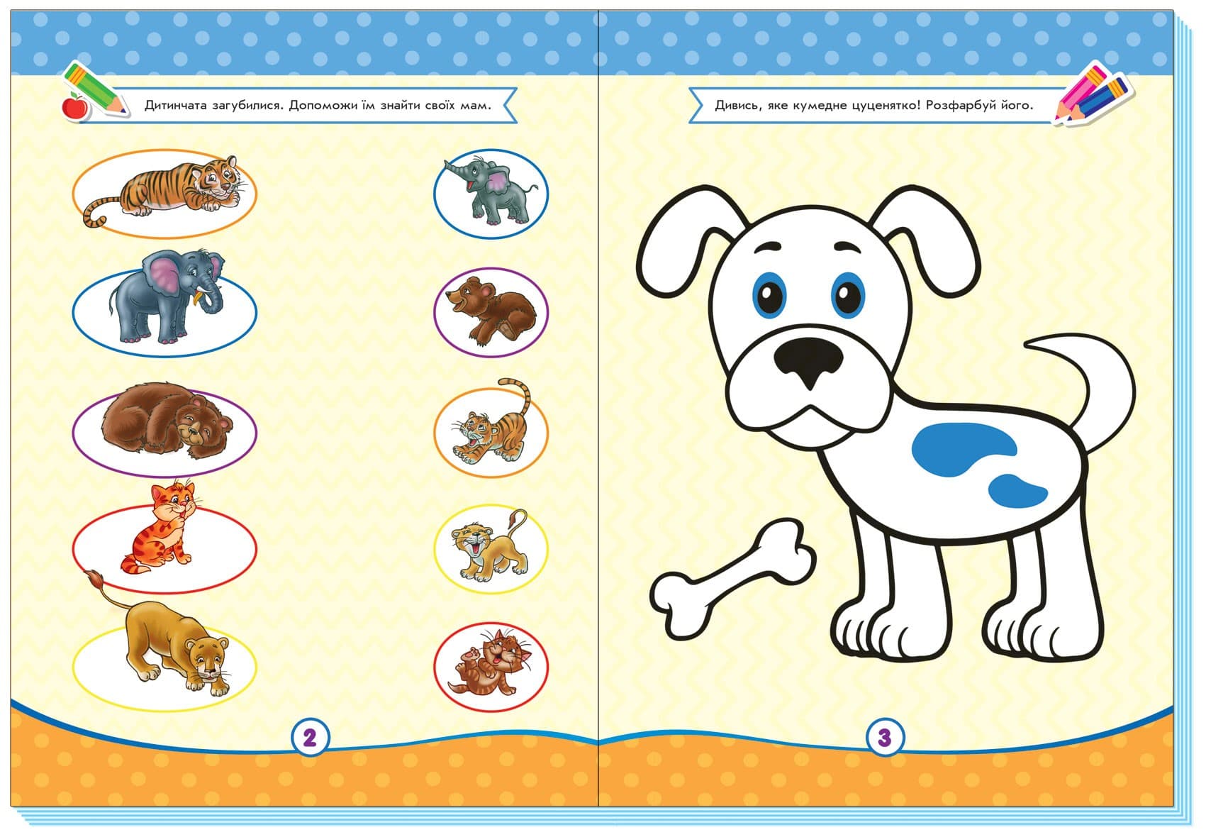 Малюй, шукай, наклеюй, фото - 2