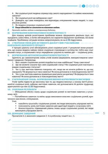 Основи здоров’я. 8 клас. Розробки уроків, фото - 3
