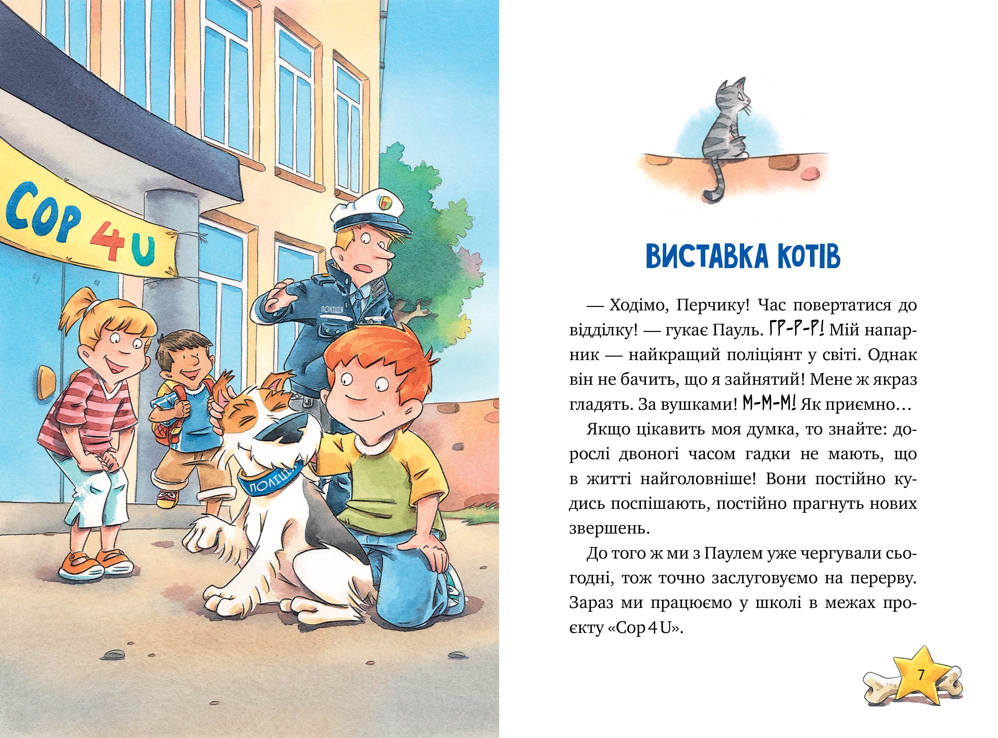 Інспектор Лап. Книга 4. Волохата справа, фото - 3