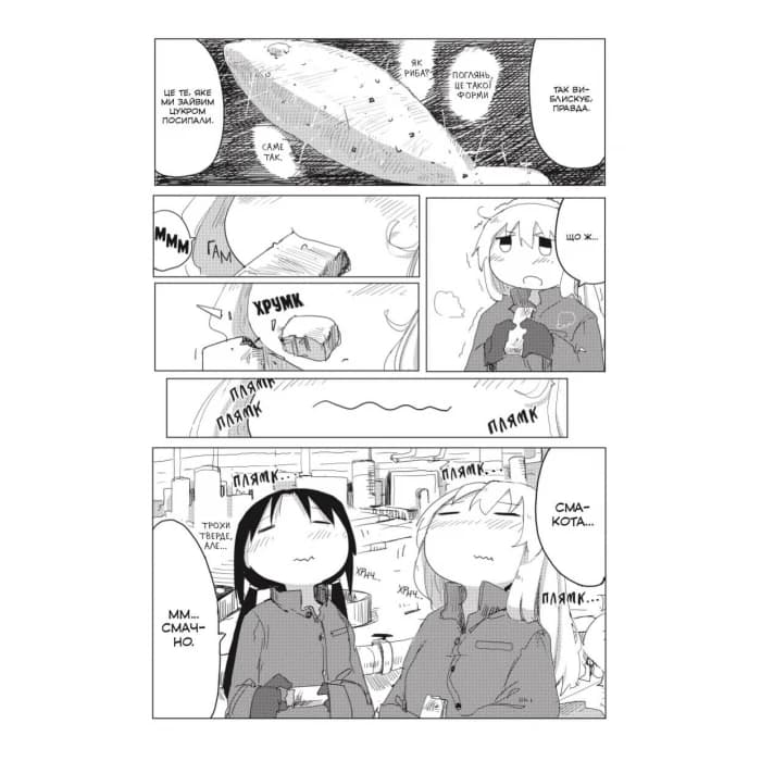 Остання подорож дівчат. Том 3, фото - 3