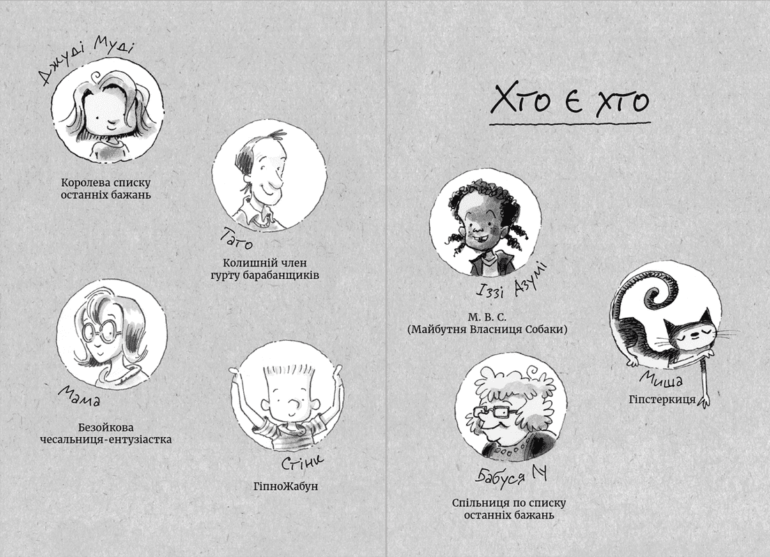 Джуді Муді та список бажань. Книга 13, фото - 2