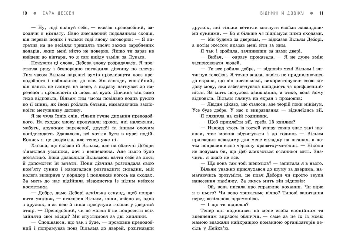 Віднині й довіку, фото - 2