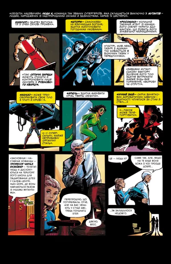 Люди Х: Бог любить, людина губить, фото - 2