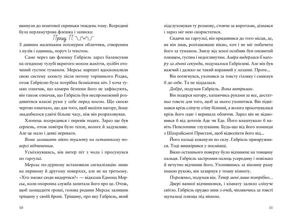Шахрайська пристань. Книга 2. Забутий лабіринт, фото - 3