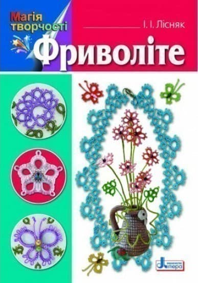 Магія творчості. Фриволіте, фото - 1