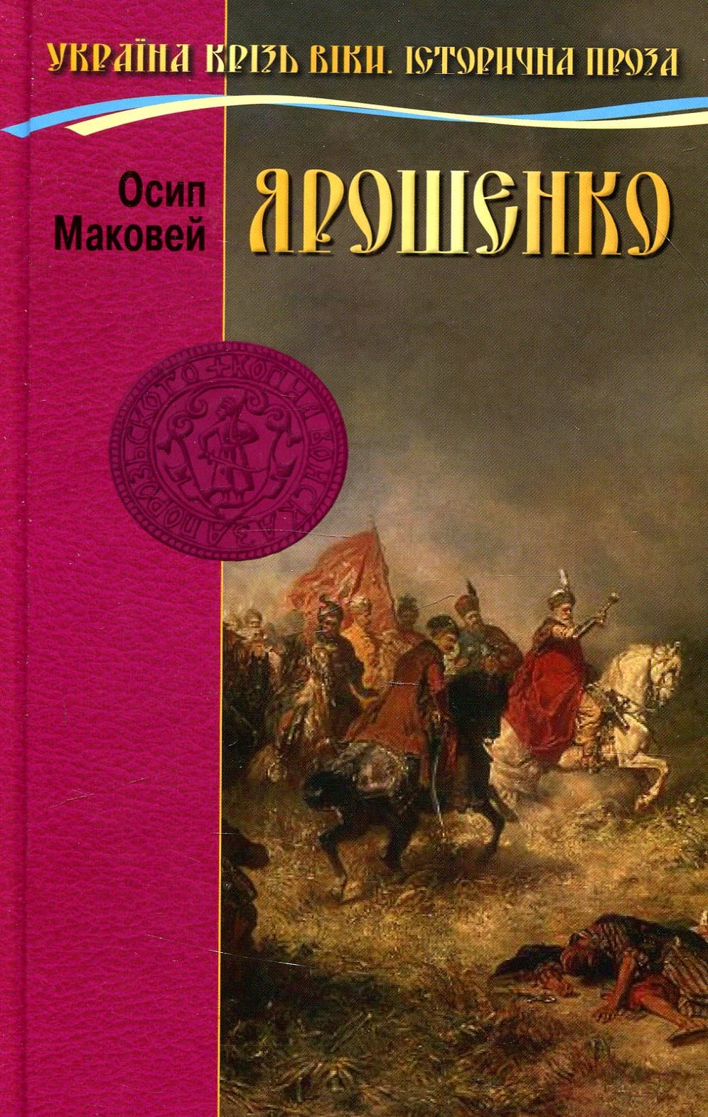 Ярошенко, фото - 1