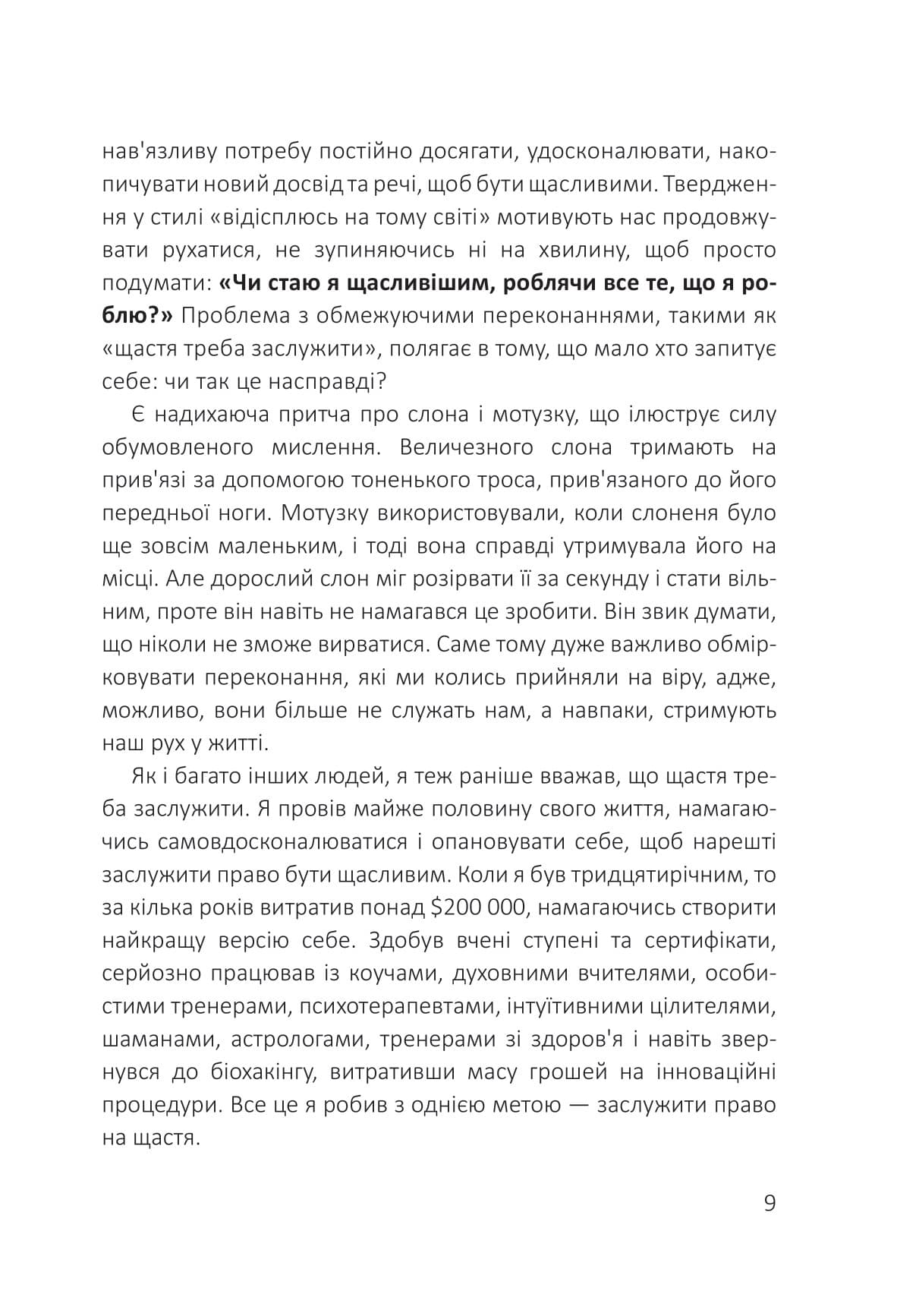 Посібник зі щастя: як наповнити своє життя достатком і радістю, фото - 3