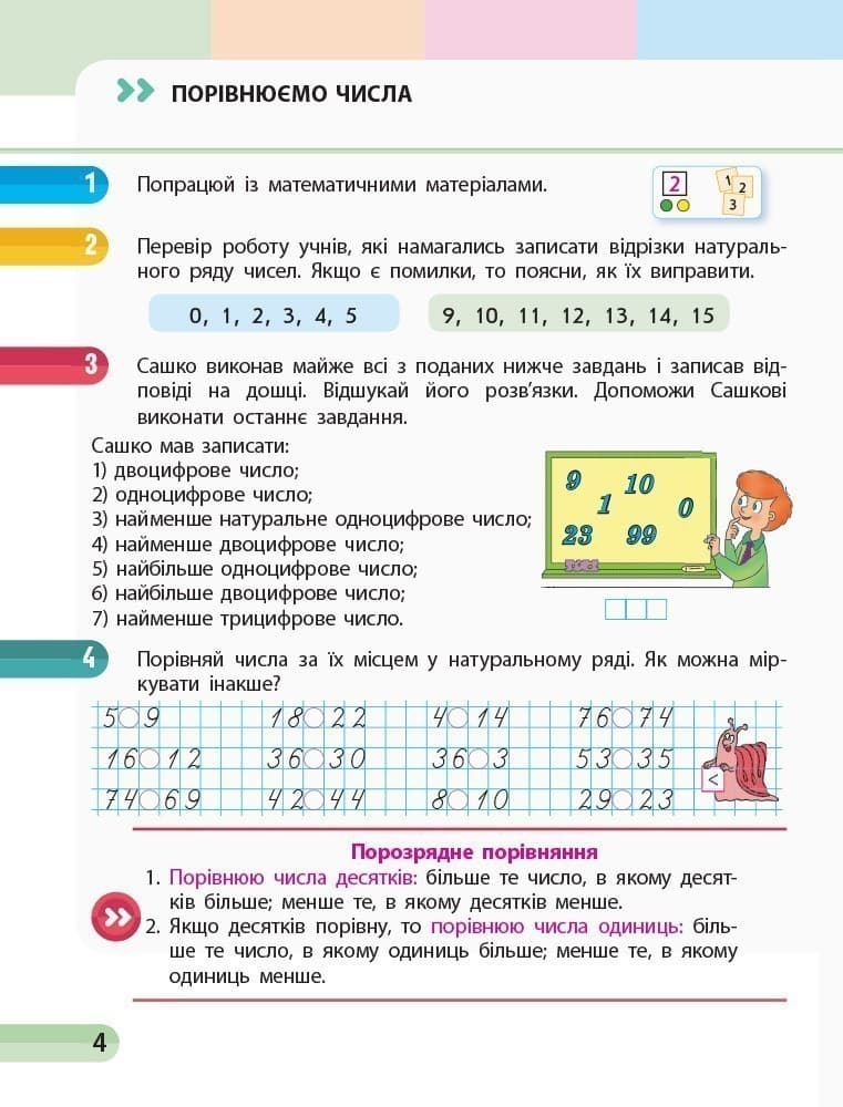 Математика. 2 клас. Навчальний зошит у 4 ч. Ч. 1, фото - 2