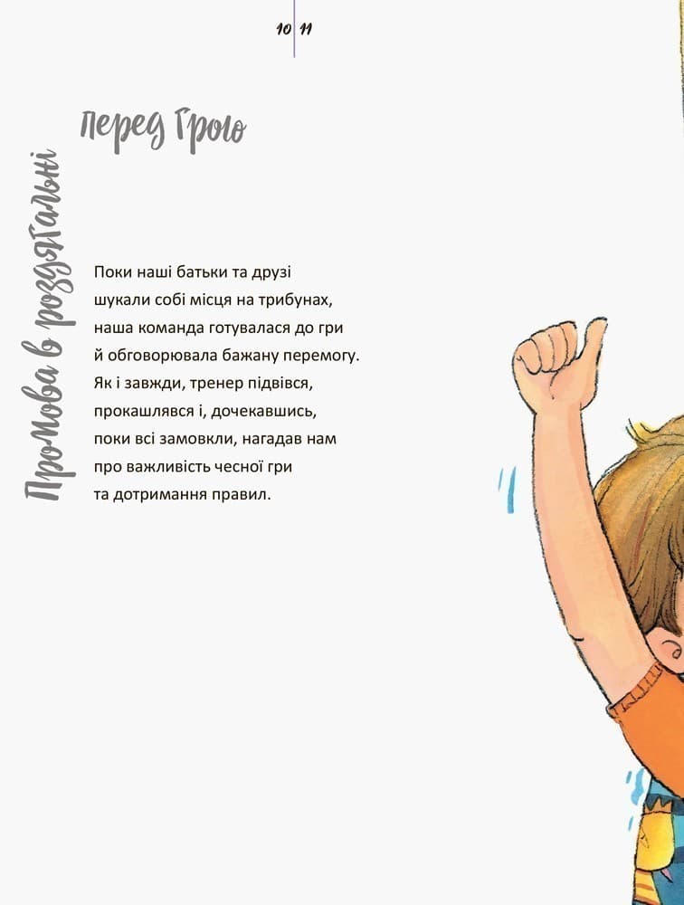 Живи та вчись. Перемога — це не головне, фото - 2