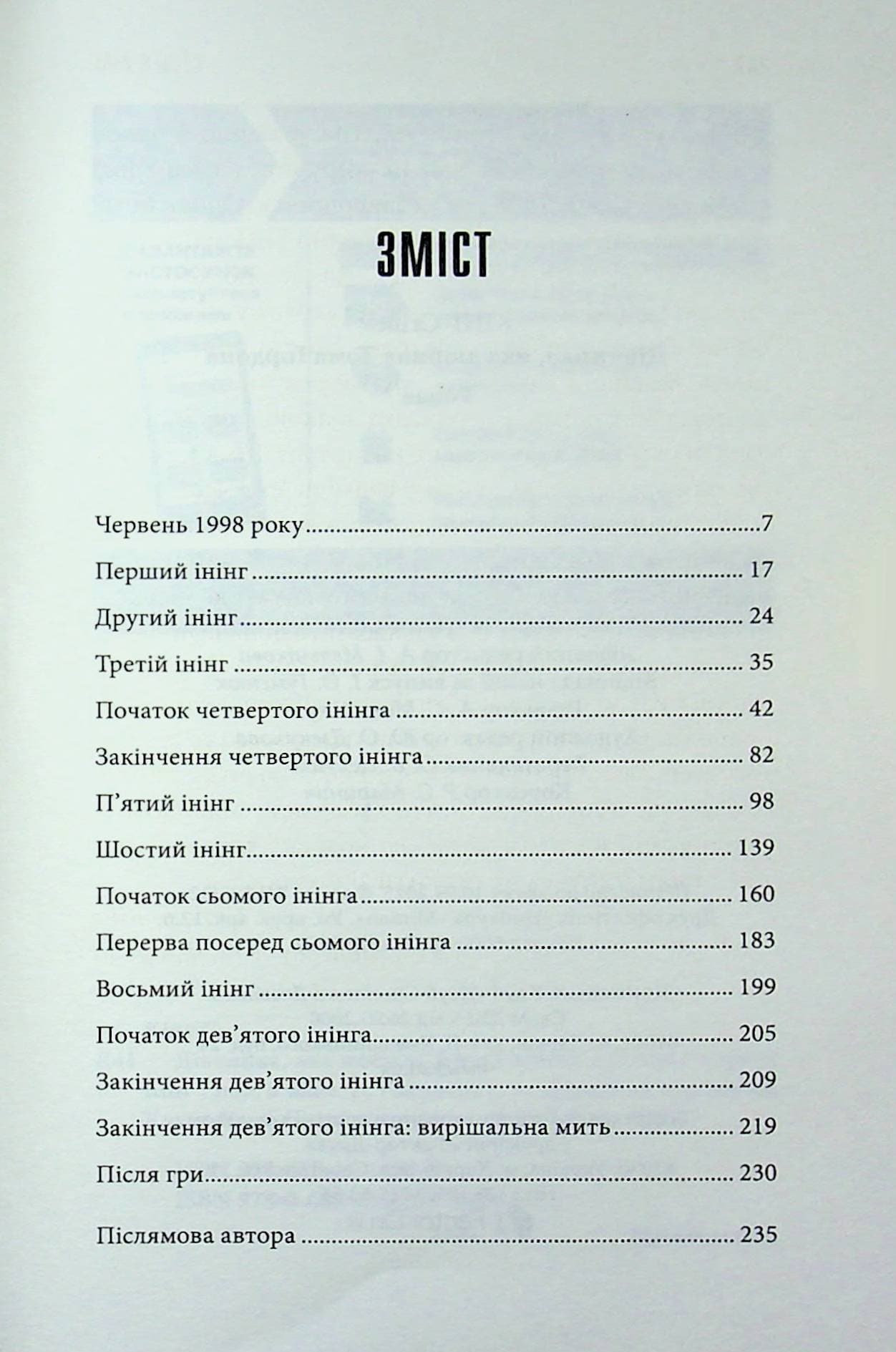 Дівчинка, яка любила Тома Ґордона, фото - 3