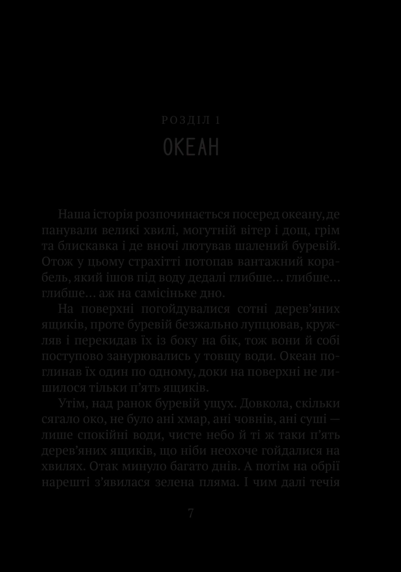 Дикий робот. Книга 1, фото - 2