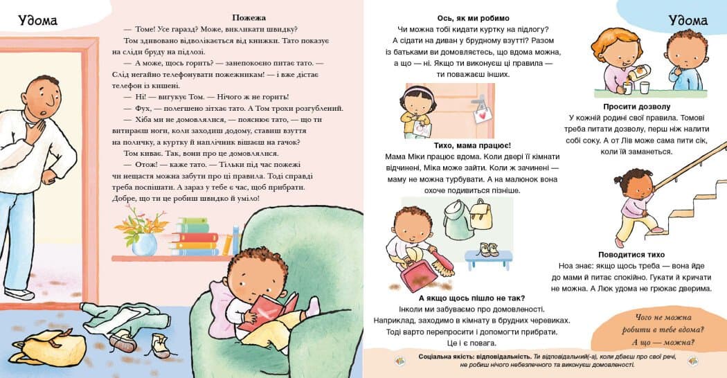 Будь ласка! Дякую! Усе про повагу та ввічливість., фото - 2