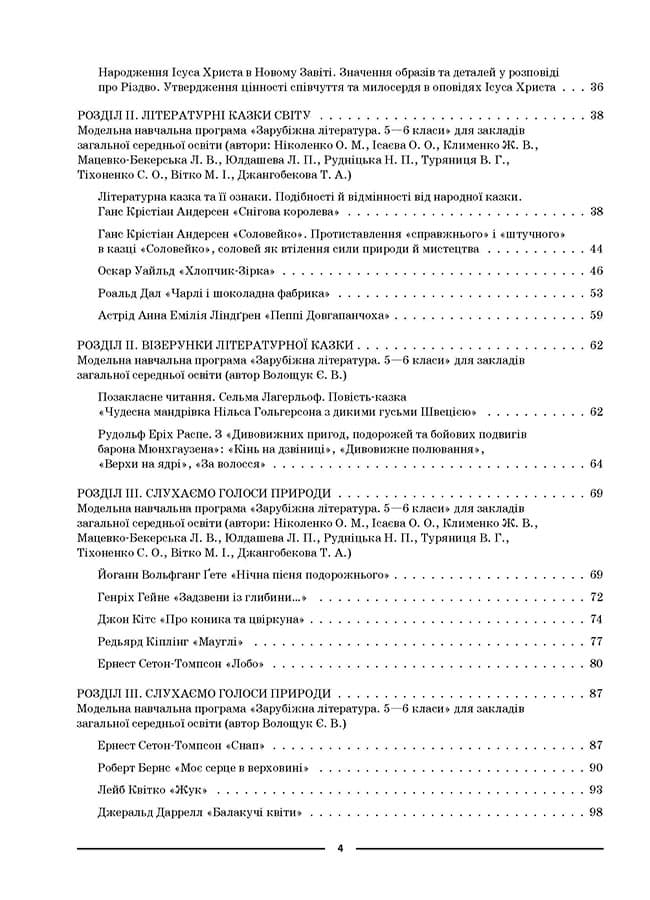Зарубіжна література. 5 клас. Мій конспект. Матеріали до уроків., фото - 3