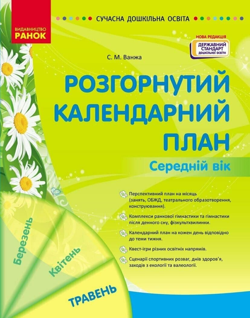 Розгорнутий календарний план. ТРАВЕНЬ. Середній вік, фото - 1