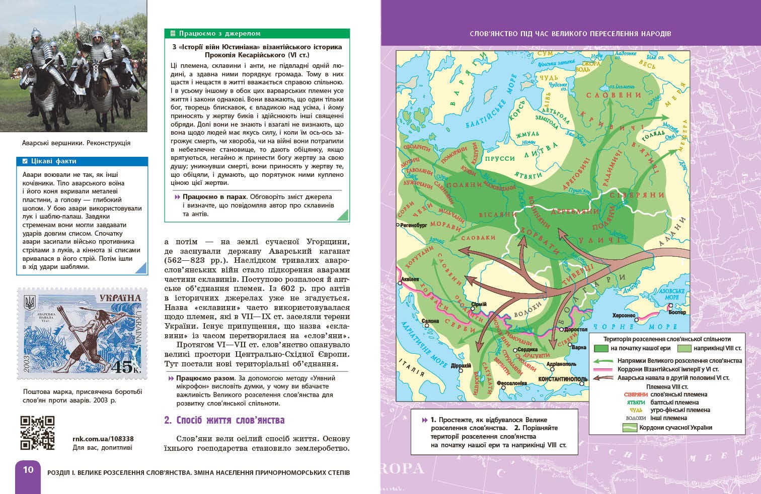 НУШ Історія України. Підручник. 7 клас, фото - 3