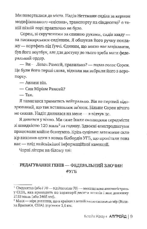 Апґрейд, фото - 3