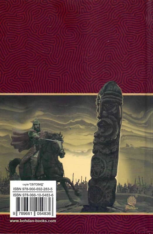 Ідоли падуть : повість, фото - 2