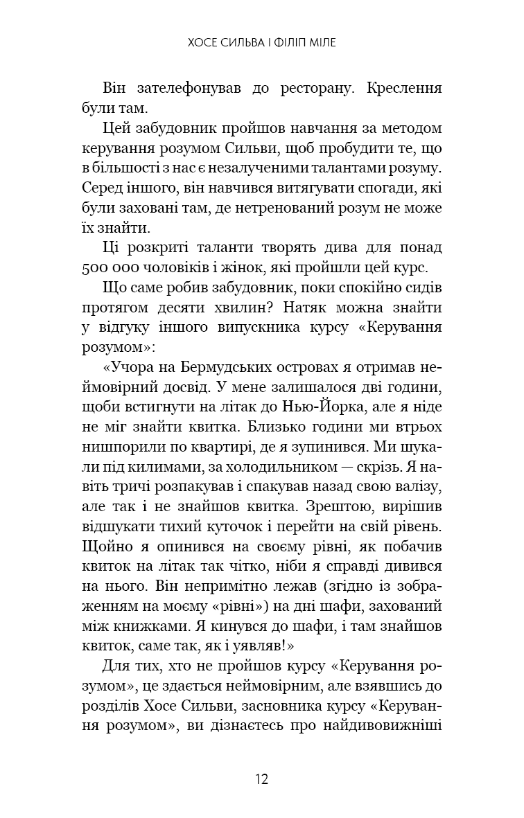 Метод Сильви для керування розумом, фото - 3