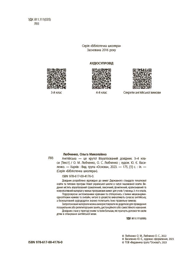 Англійська - це круто! Візуалізований довідник. 3-4 класи, фото - 2