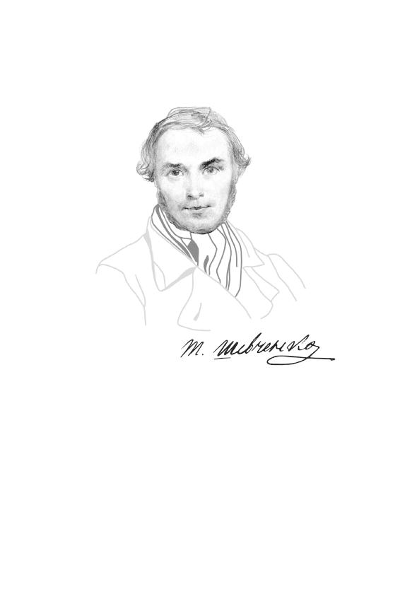 Епістолярій Тараса Шевченка. Книга 1: 1839-1857, фото - 3