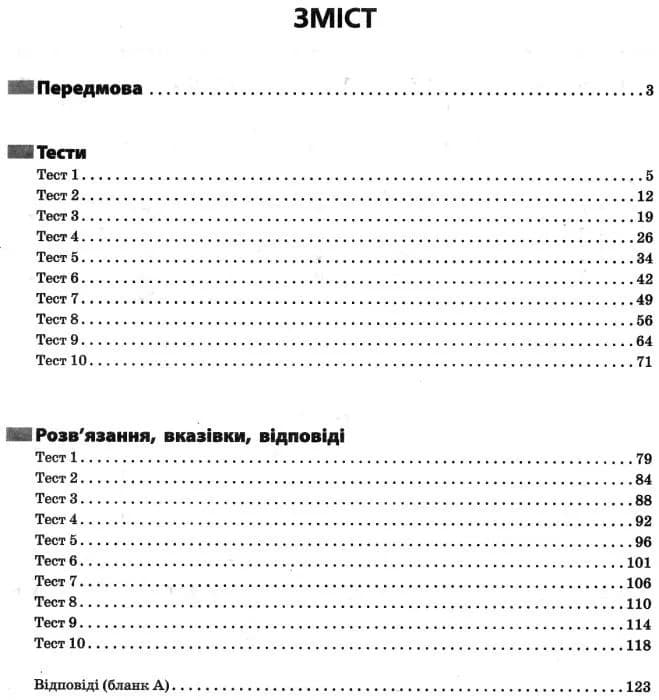 ЗНО 2024 Математика. Типові тестові завдання., фото - 2