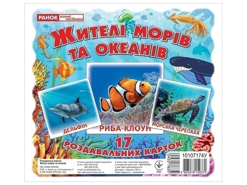 Міні-картки.Жителі морів та океанів, фото - 1