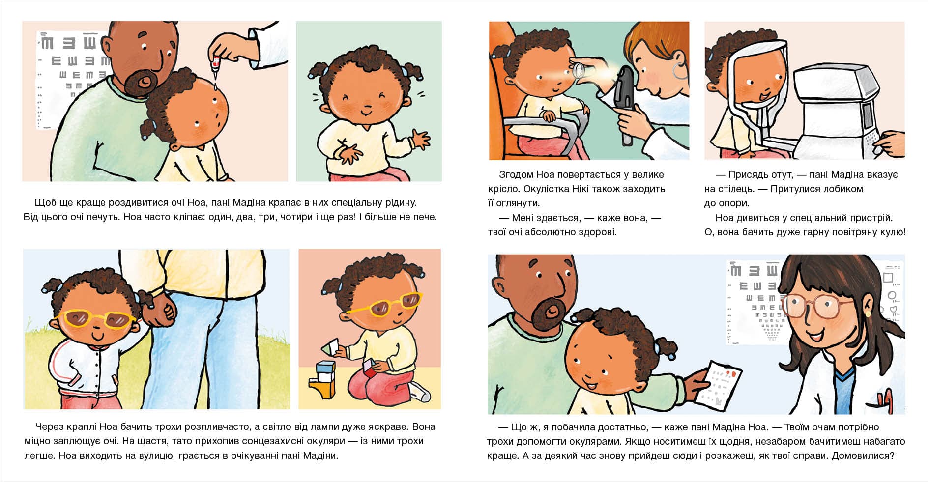 Окуляри для Ноа, фото - 2