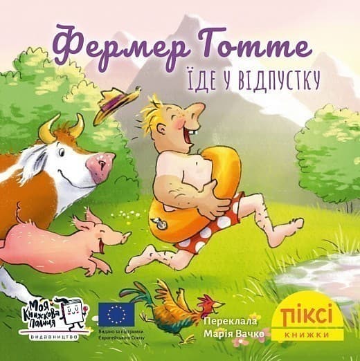 Фермер Готте їде у відпустку (№23), фото - 1