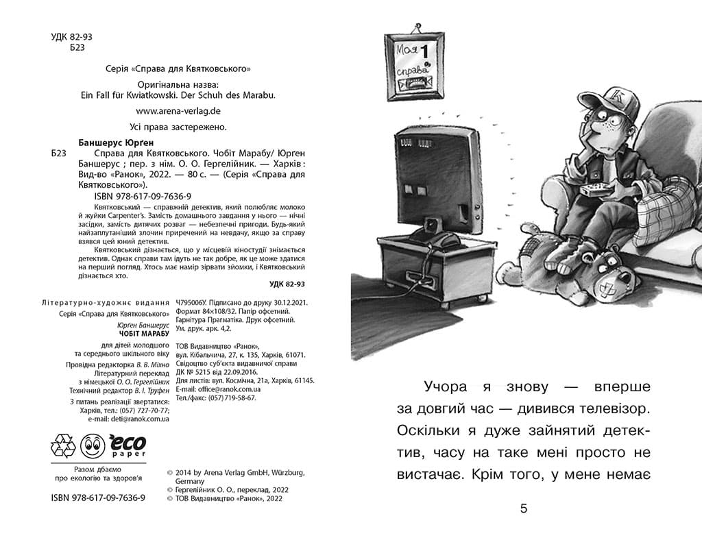 Справа для Квятковського. Чобіт Марабу, фото - 3