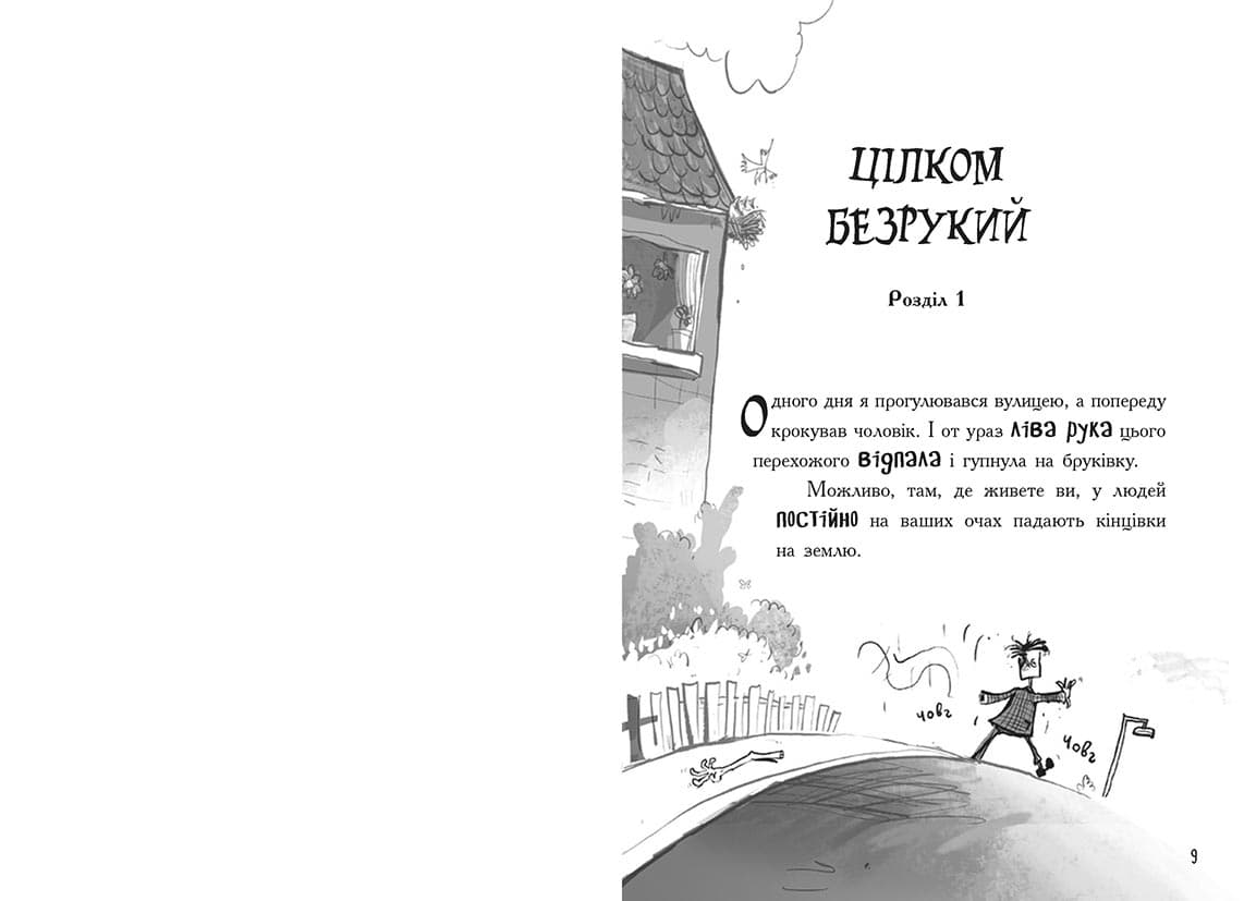 Лікарка для монстрів. Книга 1, фото - 2