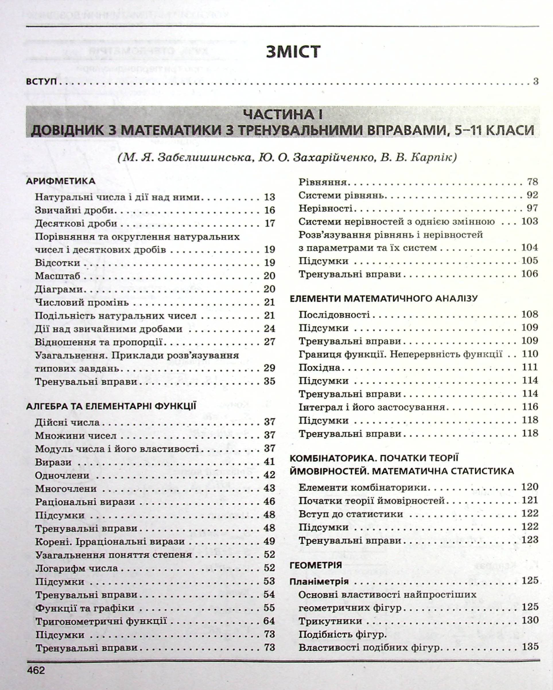 Л1158У  ЗНО 2022: Комплексне видання Математика (У)  10  ЗНО, фото - 3
