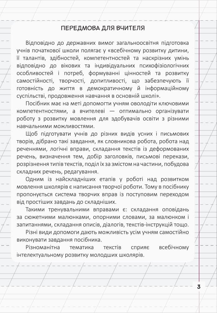 НУШ 3 клас Мій помічник з розвитку мовлення, фото - 3