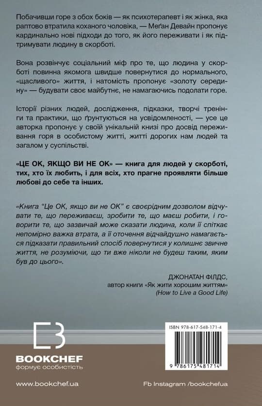 Це ОК, якщо ви не ОК. Як пережити горе і втрату, фото - 2