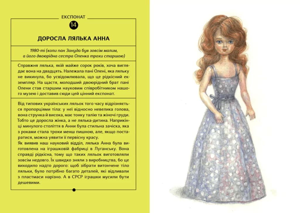 Яся Непустуй, видатна дослідниця іграшок, фото - 3