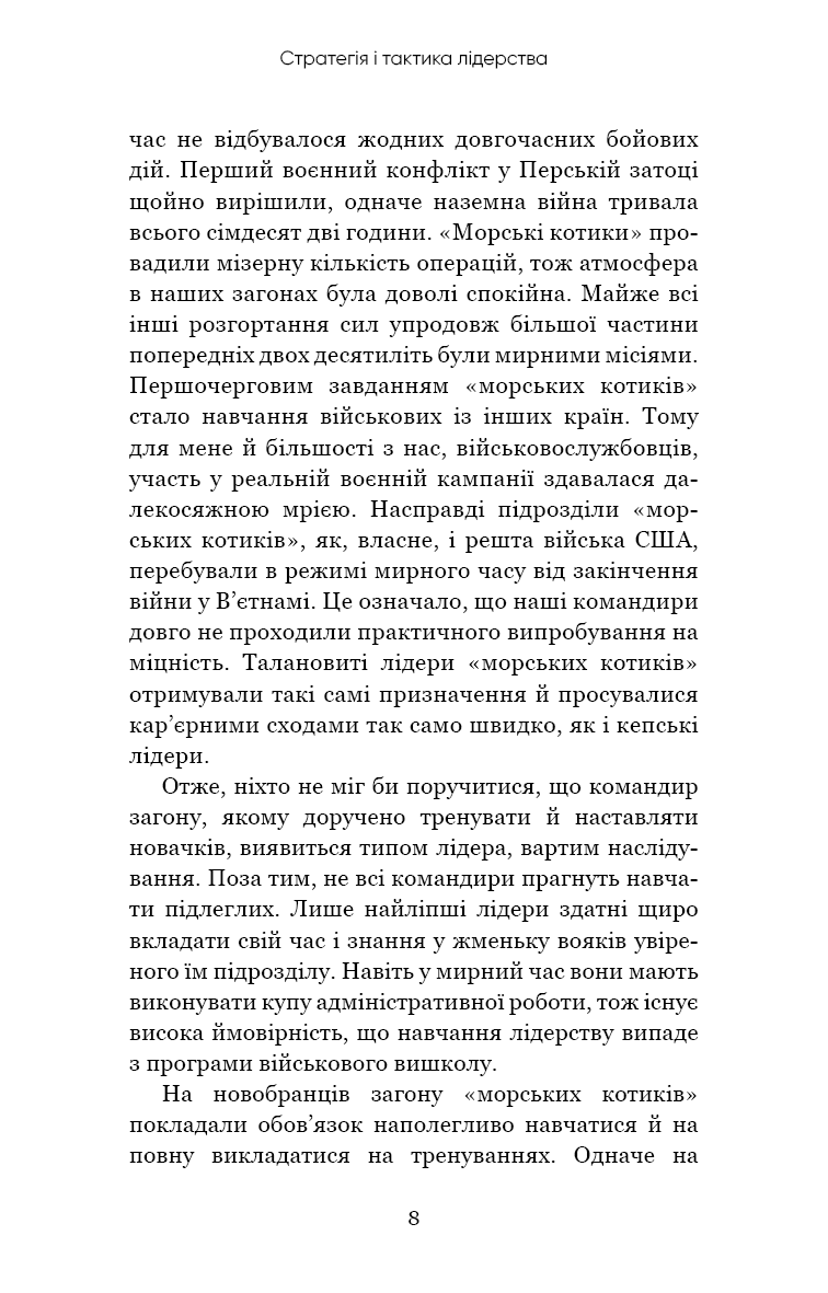 Стратегія і тактика лідерства, фото - 3