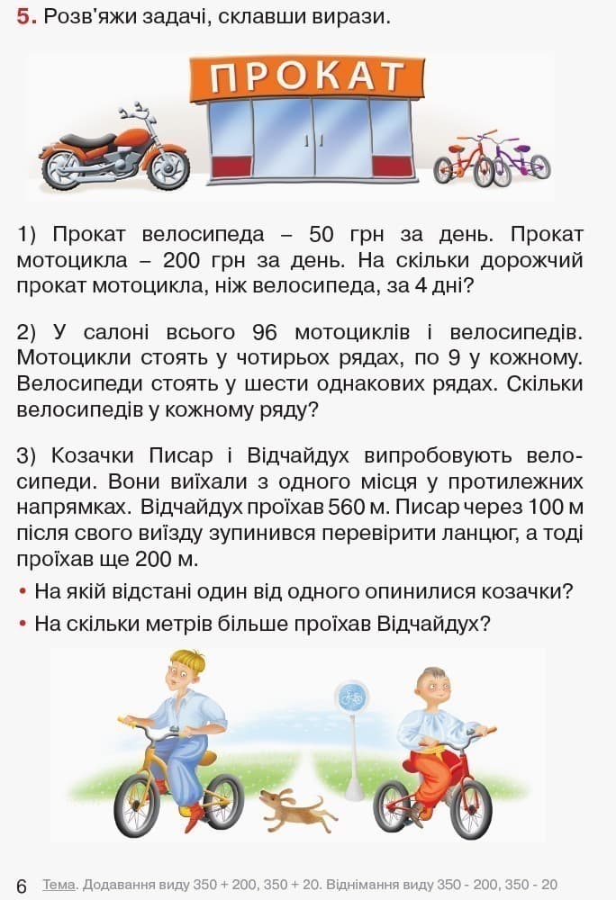 Математика. 3 клас. Підручник для загальноосвітніх навчальних закладів. У 2-х частинах. Частина 2, фото - 3
