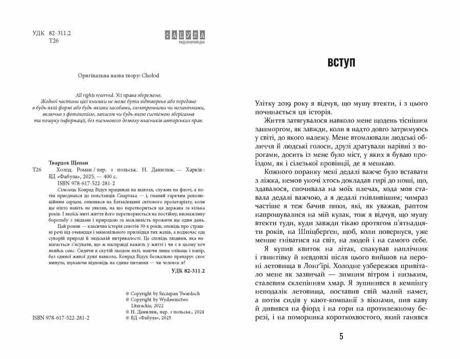 Холод, фото - 2