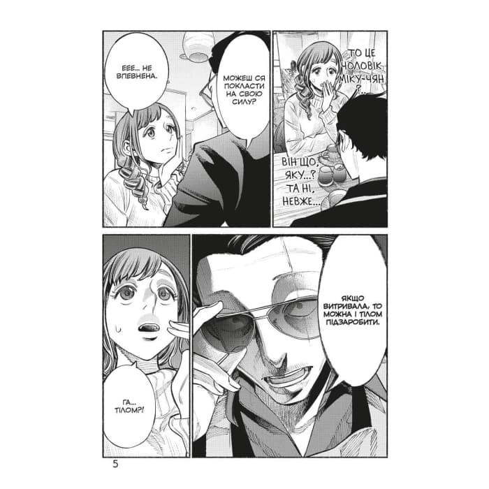 Шлях домогосподаря. Том 6, фото - 3