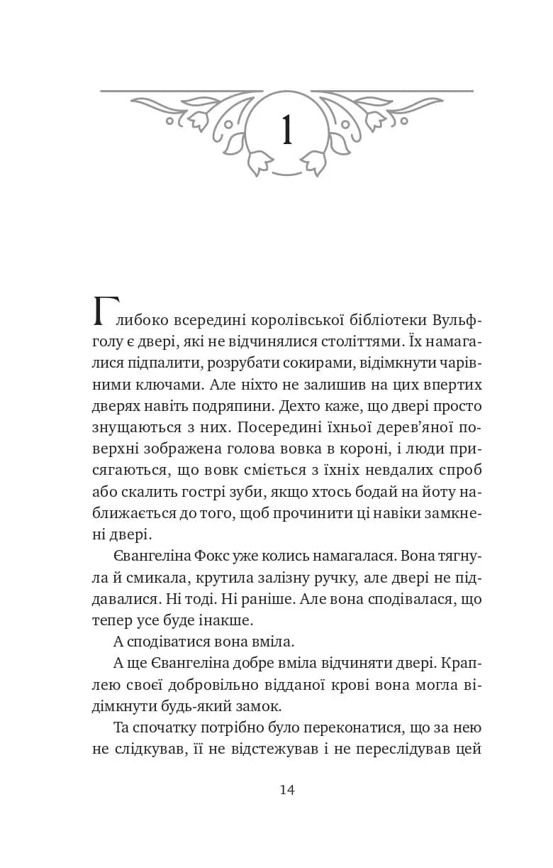 Балада про недовго й нещасливо. Книга 2 (Одного разу розбите серце), фото - 2