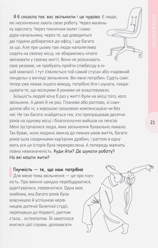 Вихід є! Завжди! Про втрату, біль і шлях до себе у найважчі моменти життя, фото - 3