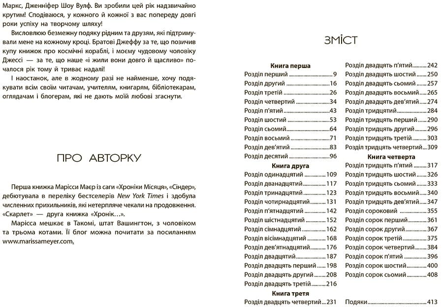 Скарлет, фото - 3