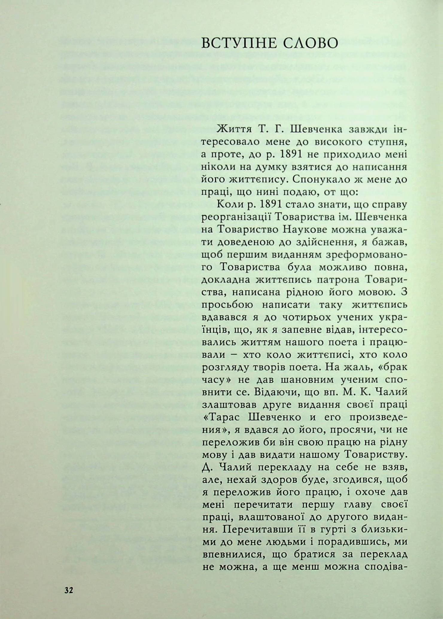 Тарас Шевченко-Грушівський. Хроніка його життя, фото - 2