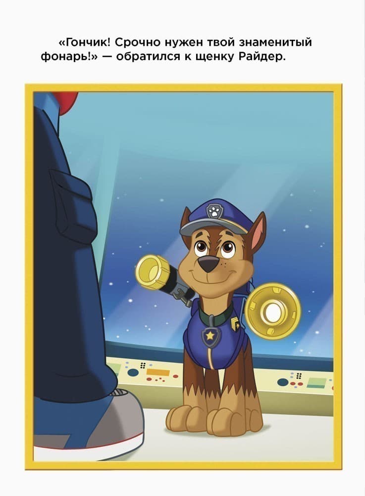 Щенячий Патруль. Гончик и Зума., фото - 2