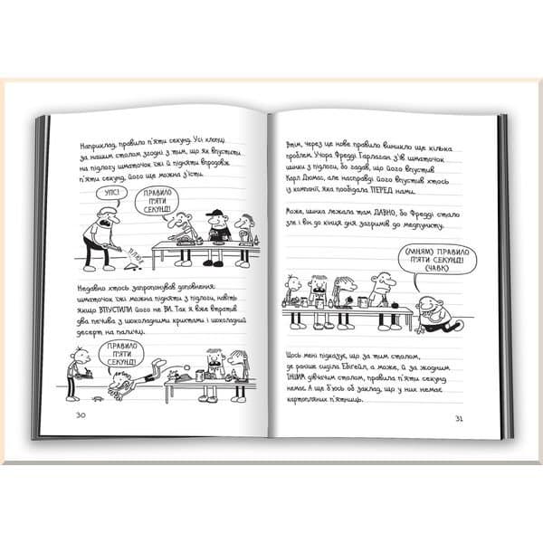 Щоденник слабака. Кн. 8 33 нещастя, фото - 3