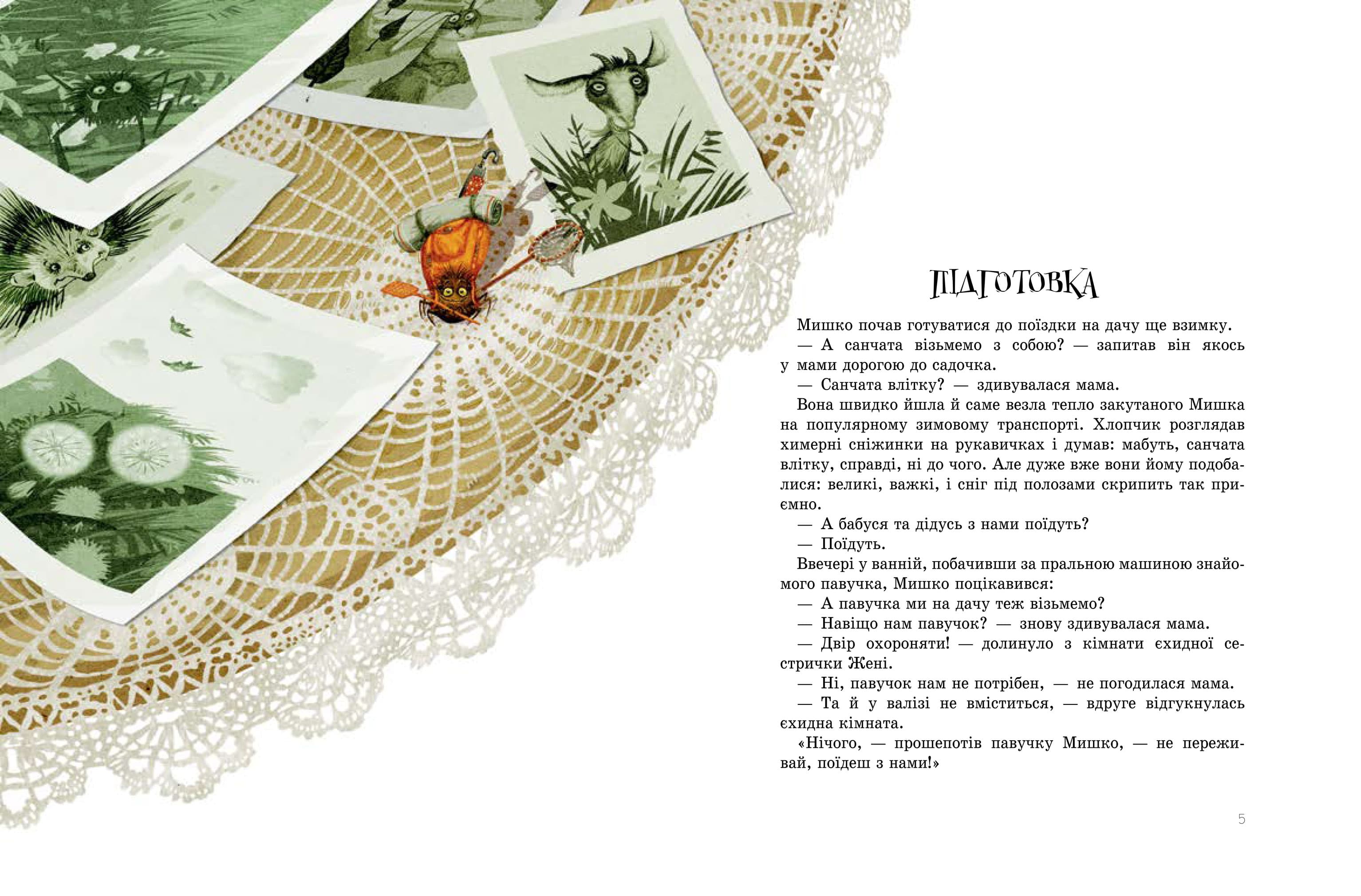 Пригоди Мишка та його друзів: Дачні історії, фото - 2