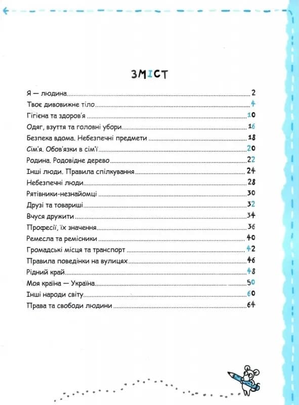 Особистість дитини та соціум, фото - 2