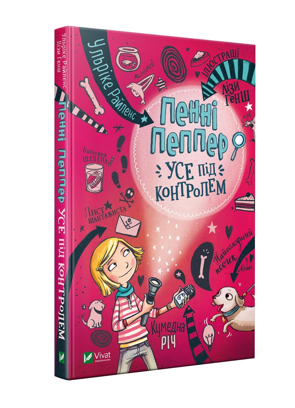 Пенні Пеппер. Усе під контролем, фото - 1