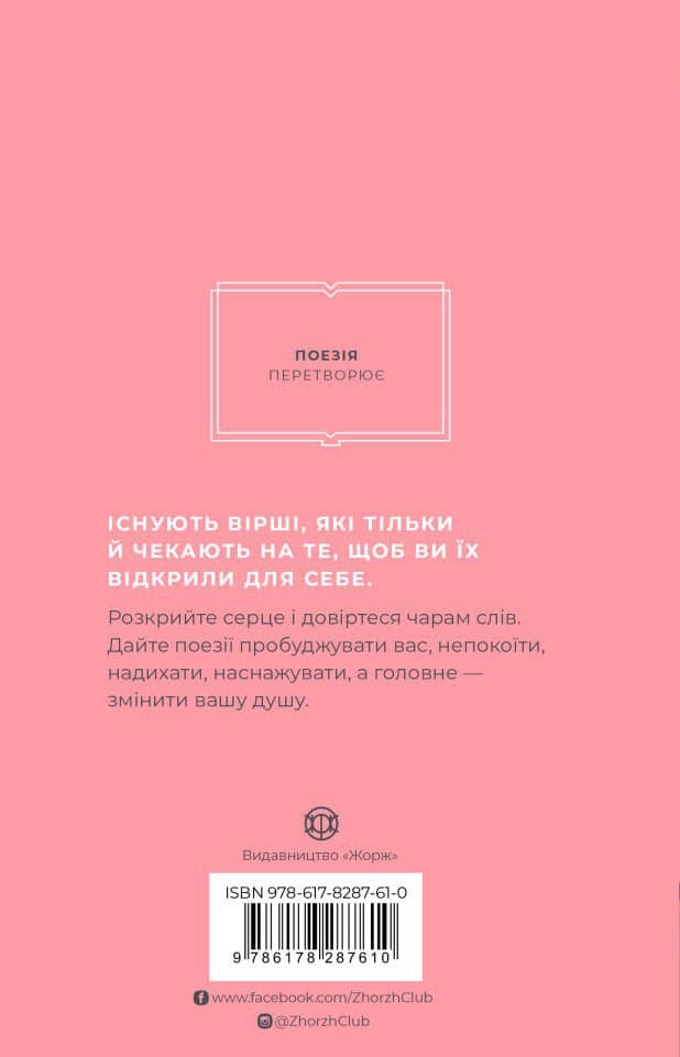 Як поезія може змінити вашу душу, фото - 2