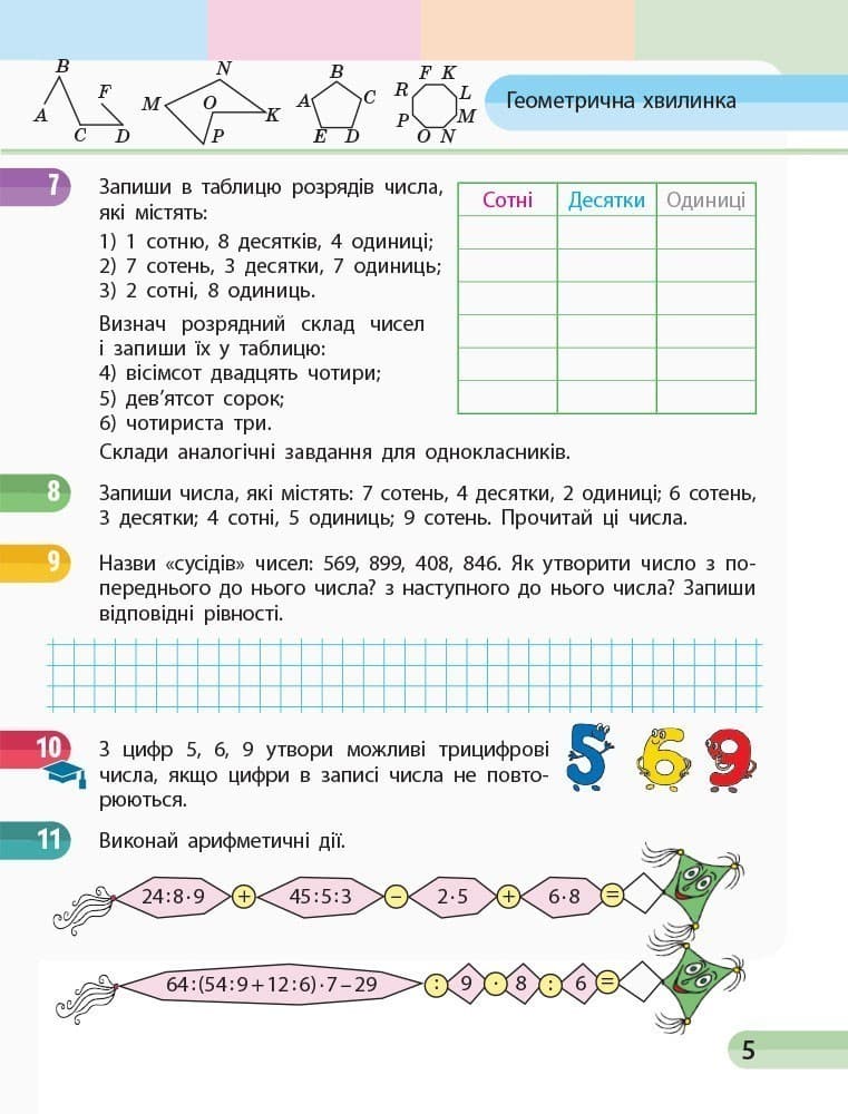 Математика. 3 клас. Навчальний зошит: У 4 ч. Ч. 3, фото - 3
