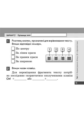 Інформатика. 4 клас: Експрес-контроль: До підруч. Ломаковської, фото - 2